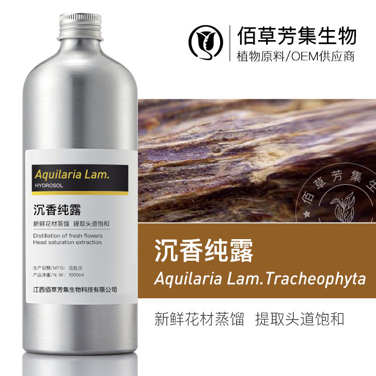 沉香纯露1kg 木质瑞香头道饱和未提精油面膜水膜爽肤水化妆水