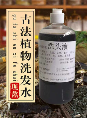 侧柏叶何首乌熬无硅油GGHHO控油古法配方洗发水 植物草本洗发露