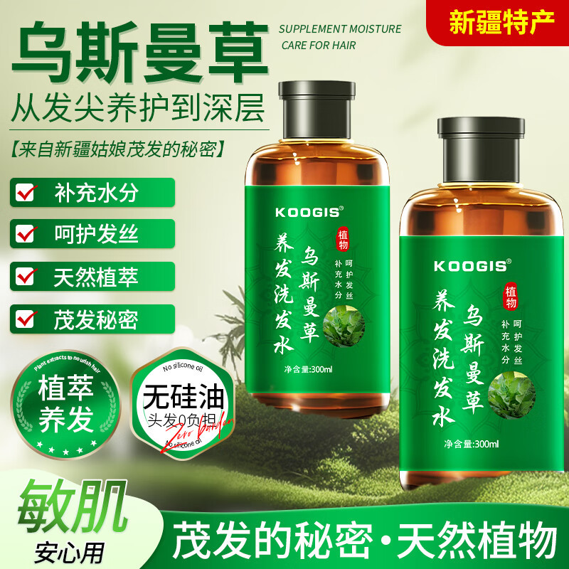 KOOGIS新疆乌斯曼草洗发皂洗发水清爽控油去屑天然草本乌黑养护