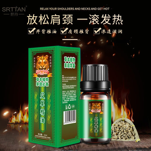世丹草本植物世丹生姜精油肩颈按摩油艾草藏红花美容院精油10ml