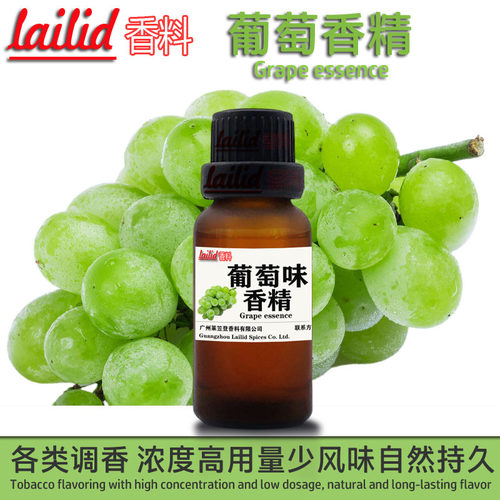 葡萄香精Lailid香料食品级水溶烟用调香食用厂家原料葡萄味grape