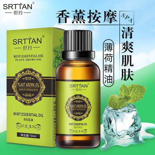世丹香薰精油艾草洋甘菊玫瑰按摩拔罐美容院面部护理身体护理10ml