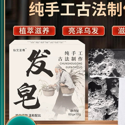 仙艾至尊洗发皂洗头何首乌侧柏叶纯天然植物手工皂控油官方舰旗店
