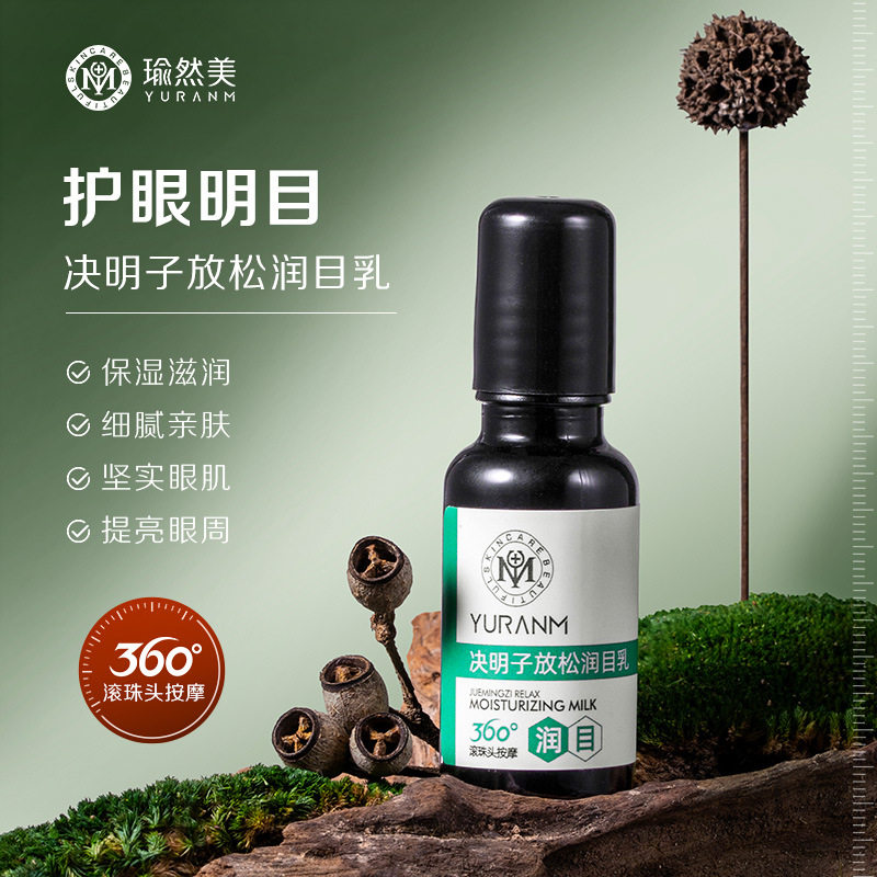 瑜然美国货决明子放松润目乳眼部温和滋润缓解干涩疲劳呵护双眼,洗护清洁剂/卫生巾/纸/香薰,成年人护理辅具,淘宝优惠券,粉丝福利购,淘宝优惠卷