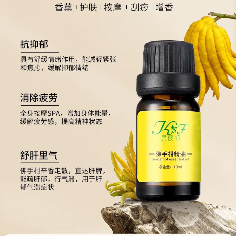 香薰精油佛手柑纯油溶性机加湿器专用单方保湿植物草本佛手柑精油