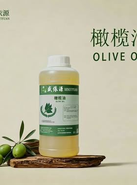 盛依源西班牙橄榄果渣油身体滋润护肤按摩油手工皂唇膏DYI基础油