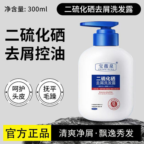 二硫化硒洗发露清洁柔顺蓬松控油去屑洗发水男女适用洗发水厂家