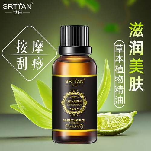 世丹香薰精油檀香藏红花玫瑰按摩拔罐美容院面部护理身体护理30ml