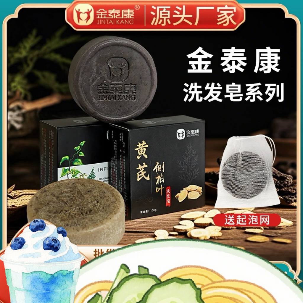金泰康香皂侧柏叶洗发皂黄芪何首乌精油皂柔顺护发手工皂洗发皂