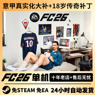 steam正版 FC26离线单机经理生涯简体中文FIFA26含传奇球员PC电脑