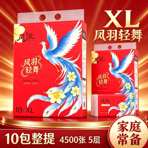 凤派抽纸5层4500张10包实惠装
