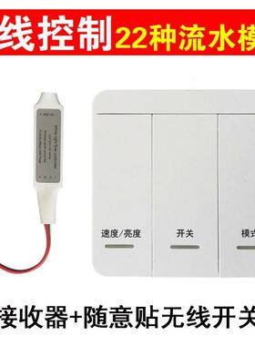 无线控制器遥控面板12-24v专用流水灯带开灯线性跑马关灯回流RF