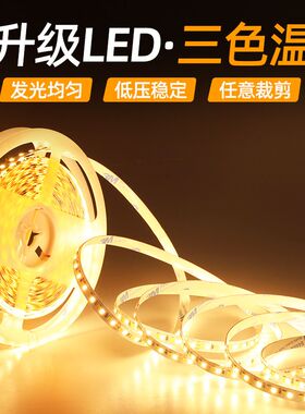 智能调光灯带三色变光24v低压led防频闪双色温吊顶嵌入线性灯