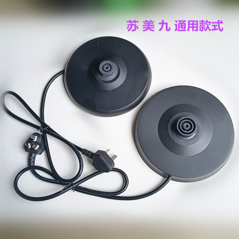 适用于美的大功率电热水壶底盘开水煲快速烧水壶底座底盘插座配件