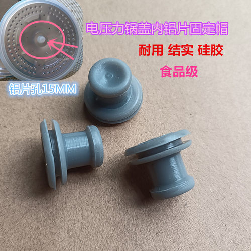 电压力锅盖配件固定圈浮子圈密封 圈小孔止气中间吊圈半球 通用 - 封面