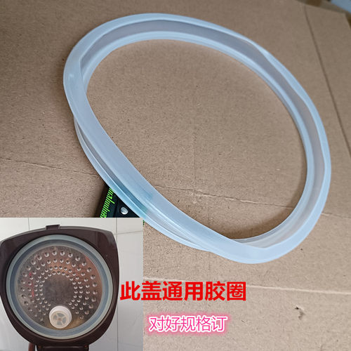 通用电饭煲密封圈锅盖内嵌胶圈