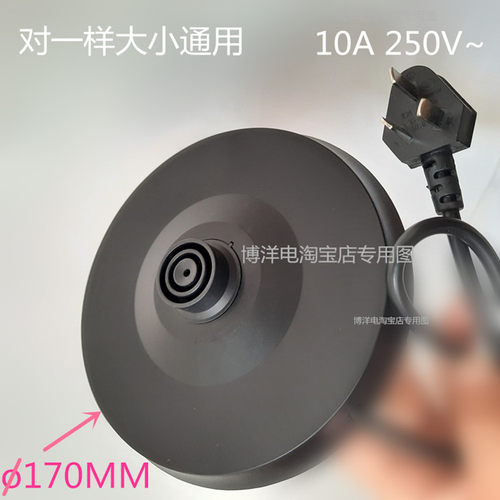 加厚电热水壶底座盘半球