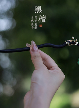 盘发簪子女高级感精致2025新款