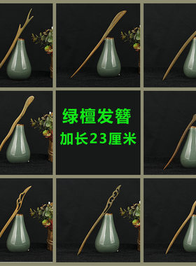 23加长款绿檀木发簪簪子古风挽发
