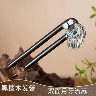 U型黑檀木双面月牙流苏发簪新中式步摇民族风手工木质高级感发饰