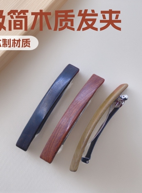 极简风木质弹簧夹马尾夹子黑檀木