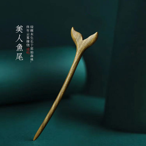 美人鱼尾绿檀木发簪送女朋友发髻