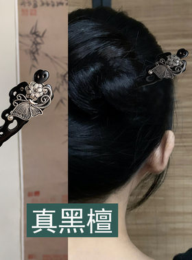 民族爆款蝴蝶黑檀木流苏发簪古风
