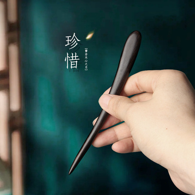 珍惜手工黑檀木发簪女古风日常盘发木质簪子高级感新中式发簪简约