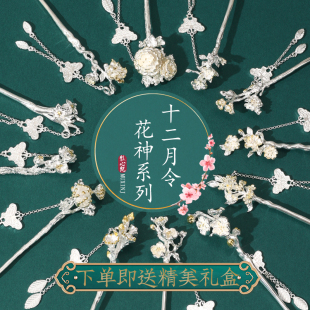 十二花神镀双色古风步摇发簪汉服头饰盘发钗子高级感情人节送礼物