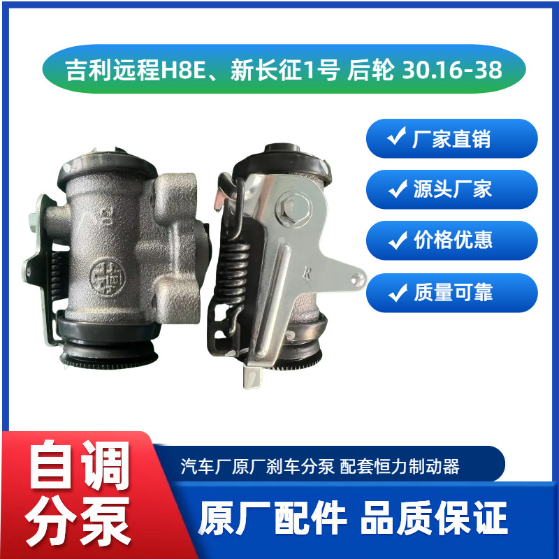 原厂吉利远程H9E、H9M新能源后轮刹车分泵BJ1050F1汉德桥恒力正品