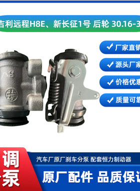 原厂吉利远程H9E、H9M新能源后轮刹车分泵BJ1050F1汉德桥恒力正品