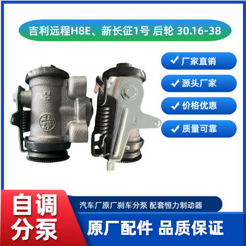 吉利远程星智H8E、H9M新能源后轮刹车自调分泵，原厂正品恒力标识