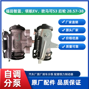 福田智蓝 奥铃捷运 领航EV轻卡自调刹车分泵原厂正品 欧马可S3