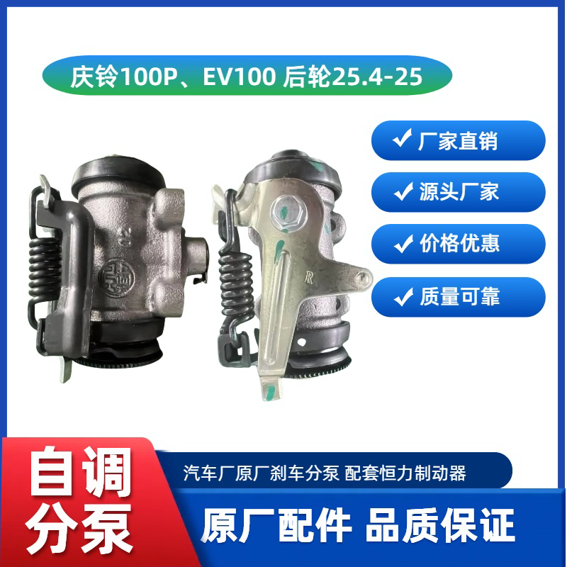 庆铃五十铃100P、EV100、NIKA后轮自调刹车分泵原厂正品恒力标识