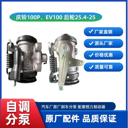 原厂庆铃五十铃100P、EV100、NIKA后轮自调刹车分泵,恒力正品