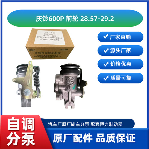 原厂L10PA庆铃五十铃N-国六600P前轮自调刹车分泵,恒力正品