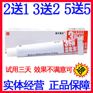 2送1 正品3分钟湿毒清膏剂康夫紫花原登科三分钟湿毒清软膏