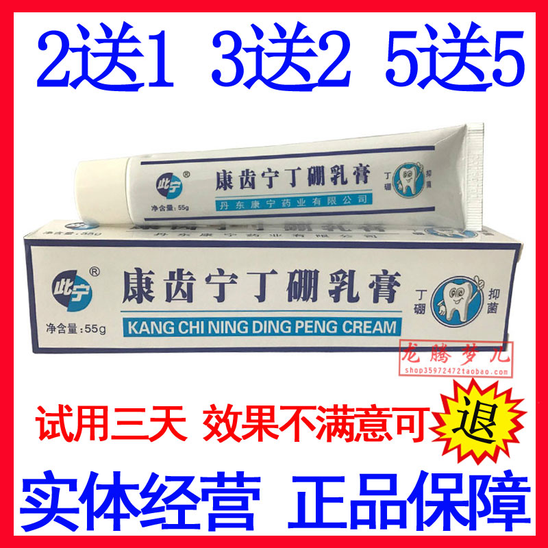 康齿宁丁硼乳膏55克康此宁丁鹏口腔牙周牙龈保护正品