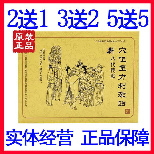 八代磁疗贴穴位腰椎背痛膏药