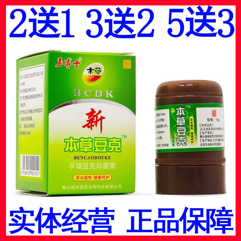 正品勇博士新本草豆克痘孚瑞豆克抑菌膏敏博士抑菌膏痘祛乳膏软膏