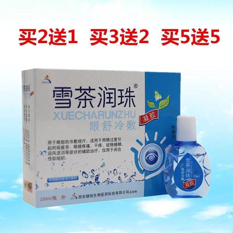 健驰 雪茶润珠 滴眼液护理液 眼干眼涩流泪缓解眼疲劳干涩滴眼液