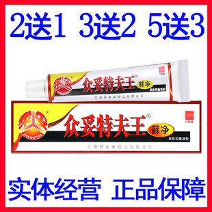 正品众妥特夫王藓净皮肤抑菌凝胶15克众妥特肤王抑菌霜剂买3送2
