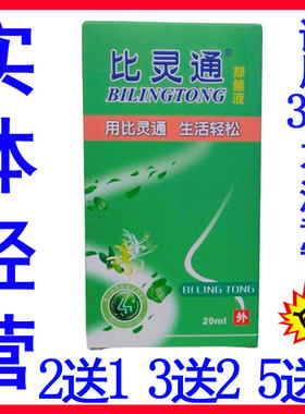 比灵通喷剂抑菌液独一