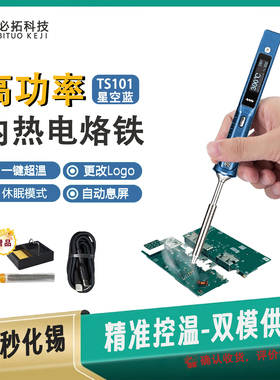 TS101内热式电烙铁恒温升温大功率高清显示外用家用焊接