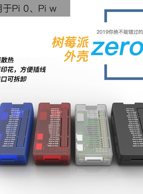 树莓派zero Pi0 Raspberry pi Zero2W PI ZEROv1.3/2W/WH保护外壳