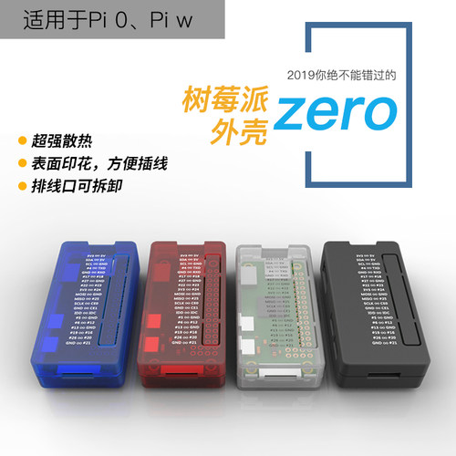 树莓派zeroPi0保护外壳