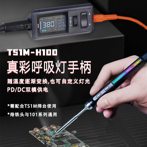 真彩呼吸灯手柄电烙铁PD/DC双模
