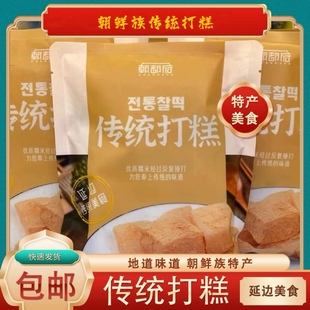 【包邮】朝都府/金时子传统打糕含豆粉 延边朝鲜族风味手工即食