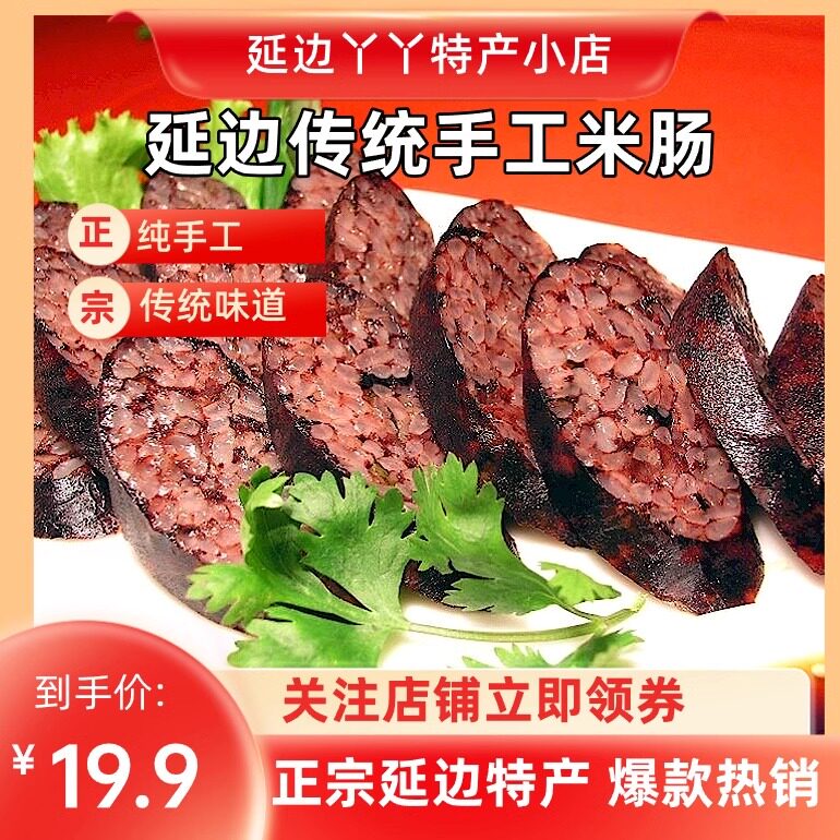 【包邮】朝都府米肠延边特产 传肠衣/肠类加工原料