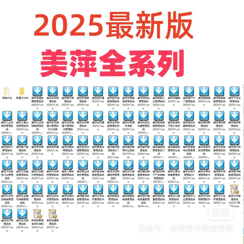 美萍软件新版软件全行业店铺软件电脑系统老板必备软件